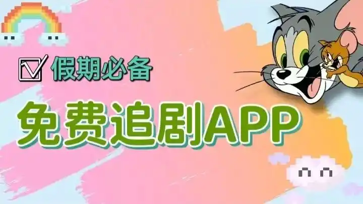蜂鸟追剧2025最新版