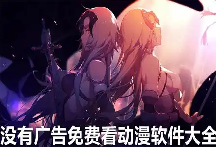 漫岛动漫官网版