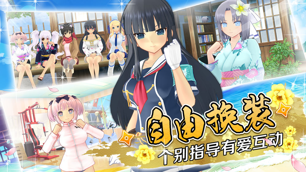 女子校园模拟器