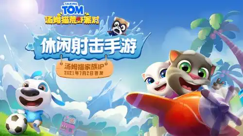 汤姆猫荒野派对内置MOD菜单