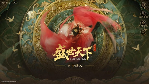 盛世天下