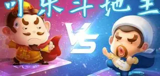 可乐斗地主残局