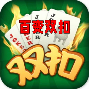 百变双扣 v1.6.9