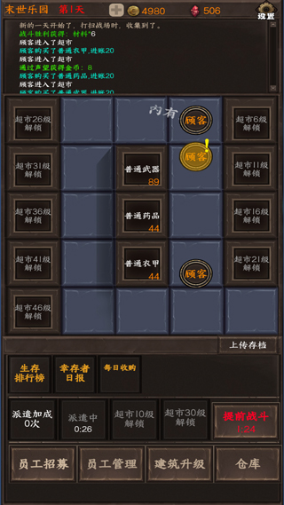 新手攻略截图7