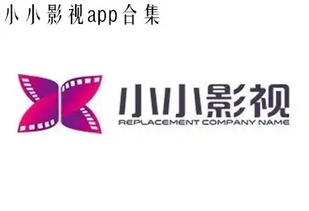 小小影视app官网版