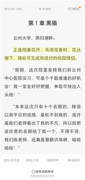 怎么听书截图5