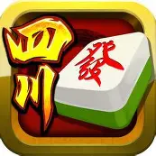 单机四川麻将不联网免费 v1.9.6.6