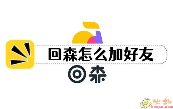 回森app
