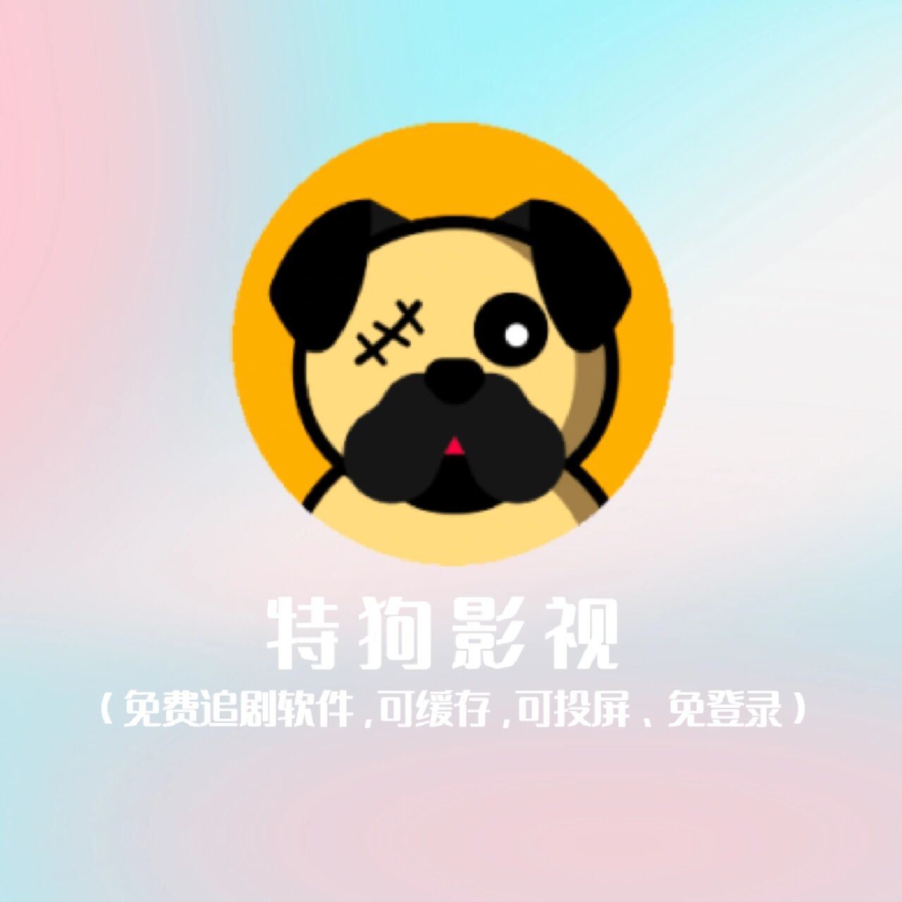 特狗影视大全免费观看