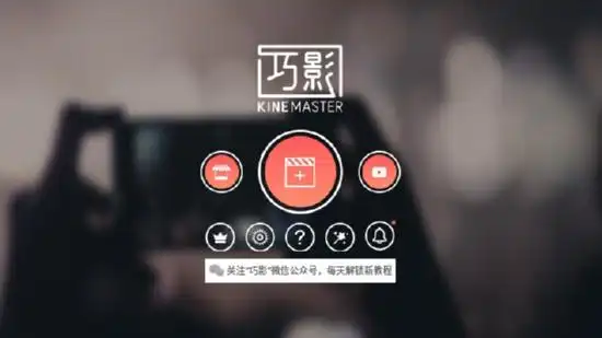 巧影手机版免费
