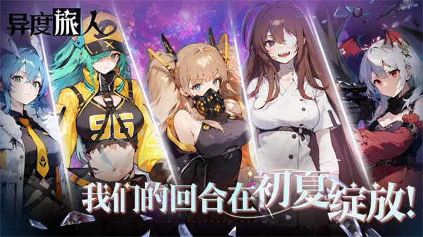 异度旅人九游版 第4张图片