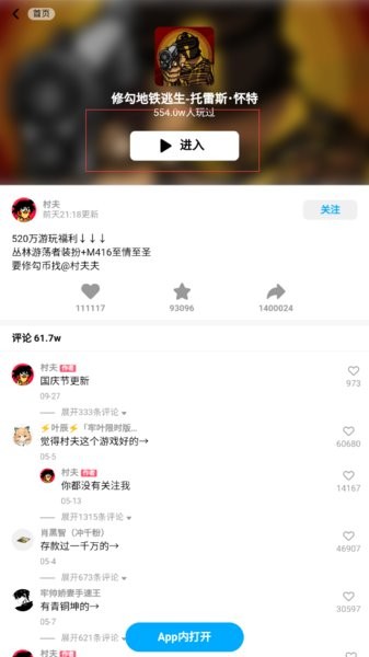 修勾地铁逃生手机版