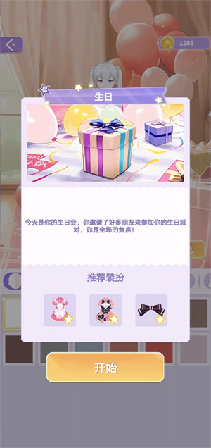 魔法公主的换装日记无广告中文版新手攻略截图8