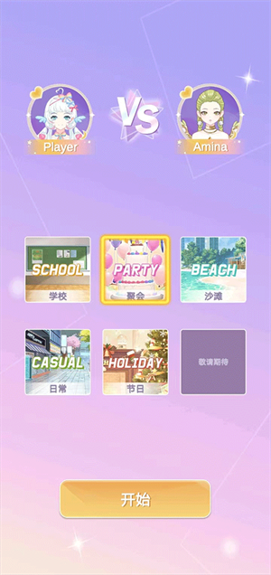 魔法公主的换装日记无广告中文版新手攻略截图7