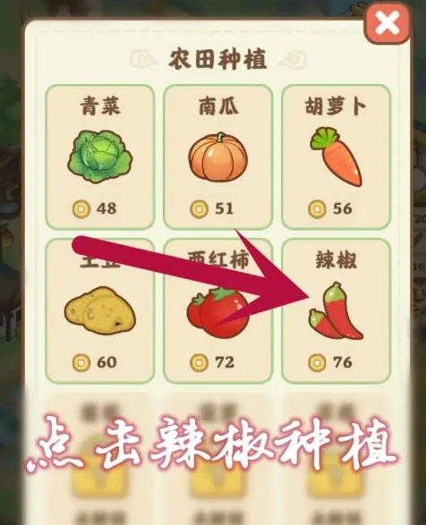 解锁辣椒种植2