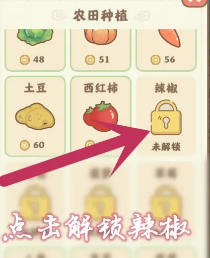 解锁辣椒种植1
