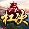 河洛杠次麻将手机版 v2.0.6