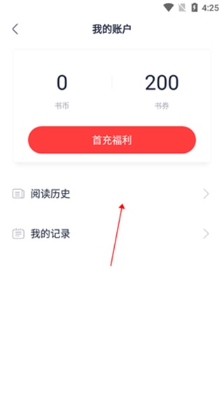 怎么看阅读历史截图3