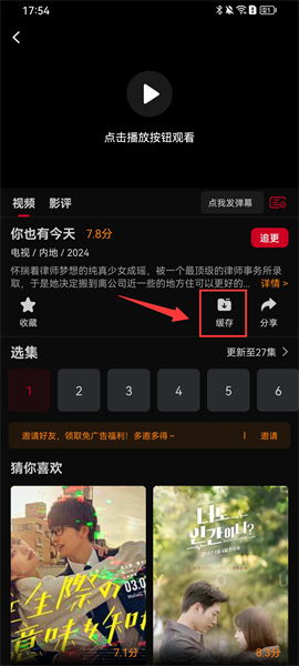 缓存视频2