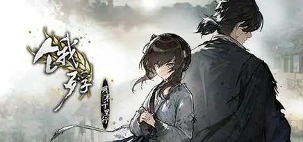 饿殍明末千里行手机免费版