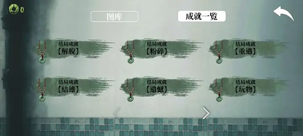 猛鬼大厦全结局攻略5