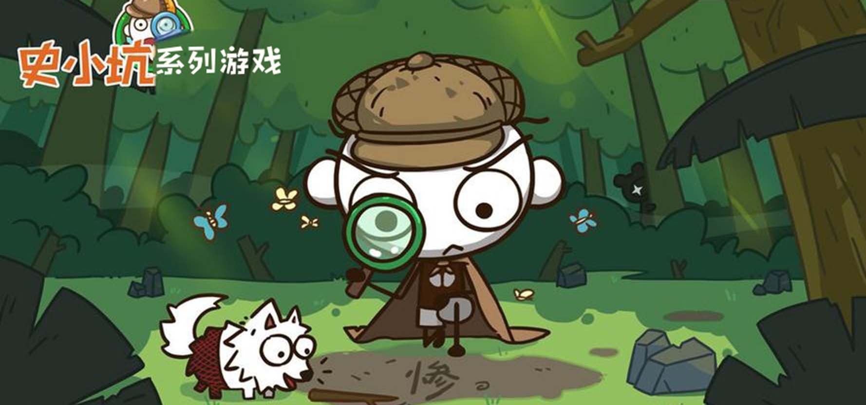 史小坑系列游戏大全