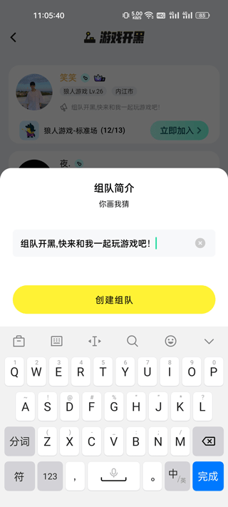 创建房间截图4