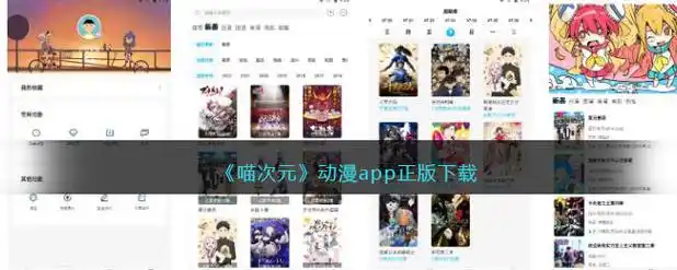 喵物次元动漫