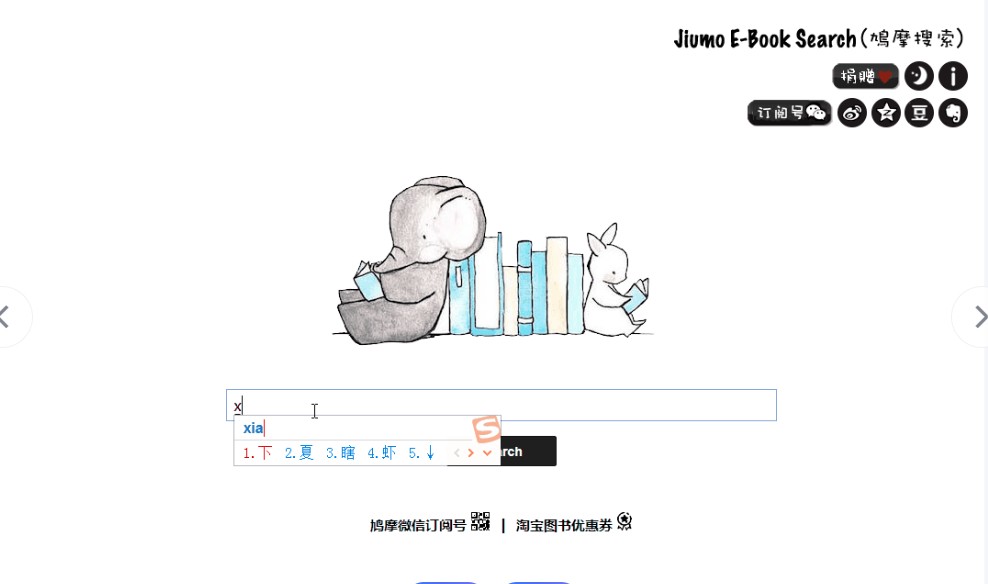 鸠摩搜书官网版