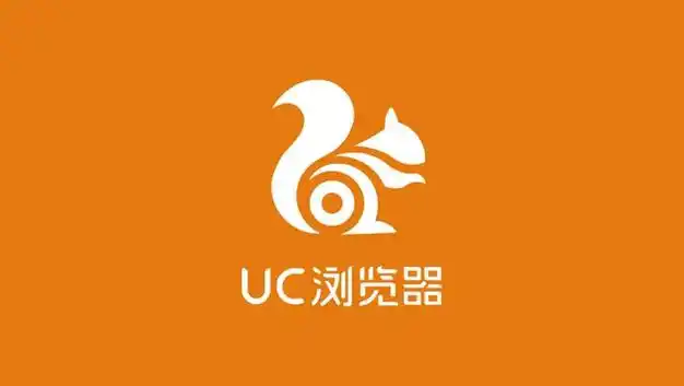 UC浏览器2025最新版本