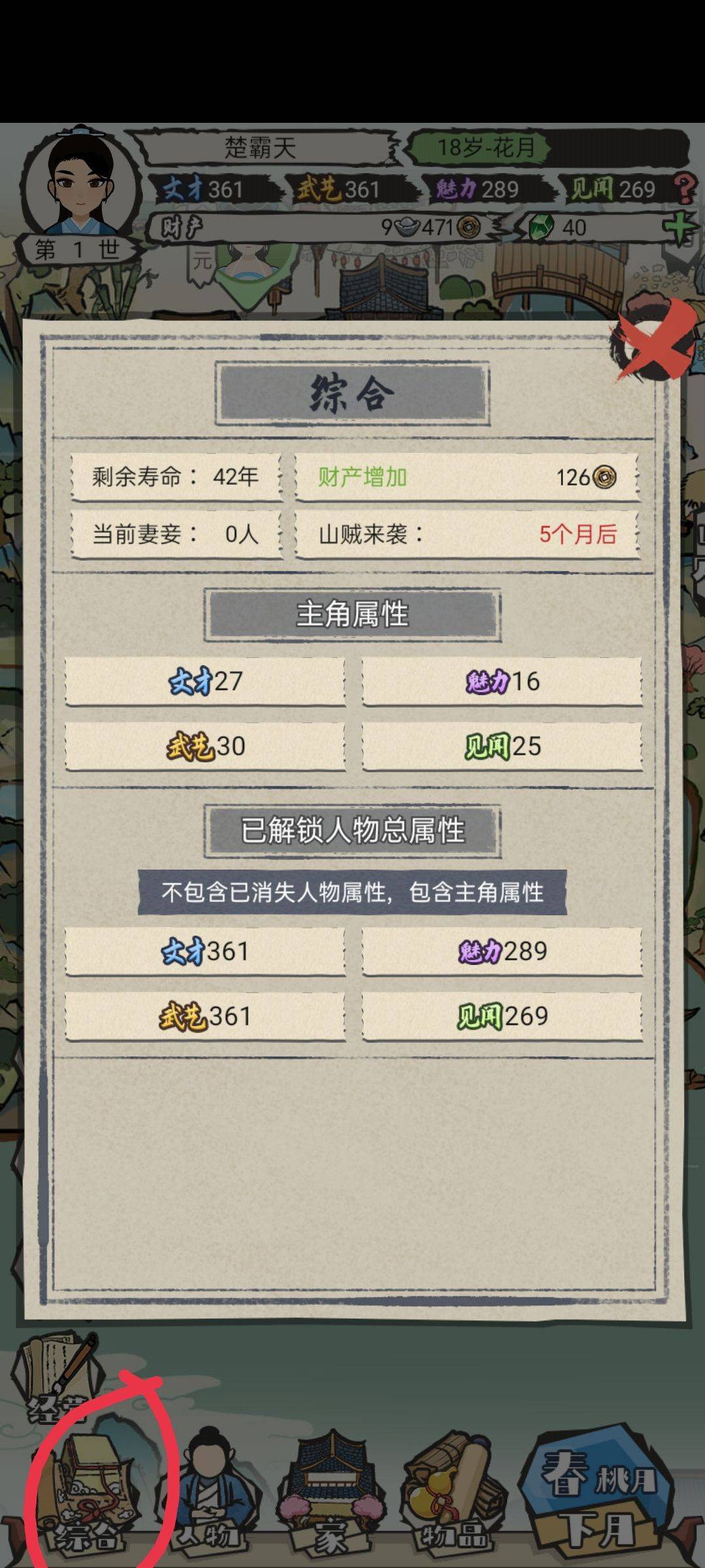 游戏攻略截图2