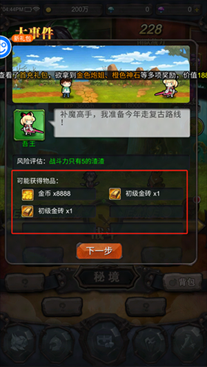 勇者大作战怎么玩？4