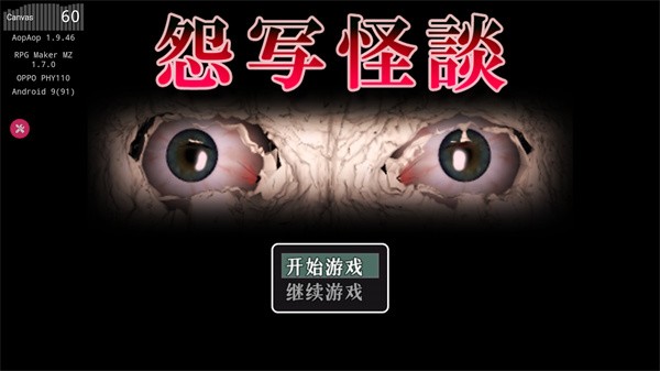 怨写怪谈