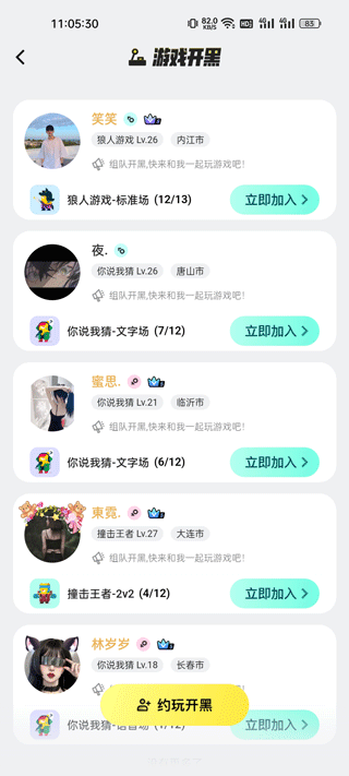 创建房间截图2
