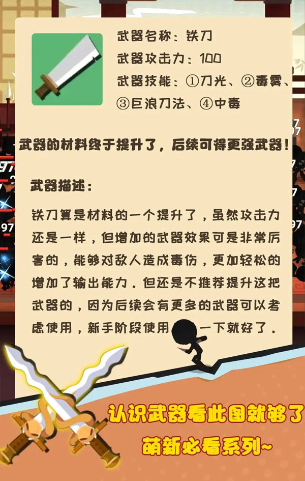 新手必拿的武器3