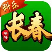 吉林长春科乐麻将 v3.5.9.0