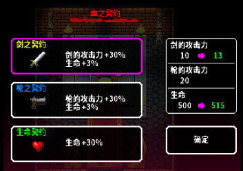 血之契约