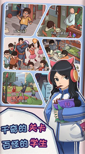 女子校园模拟器