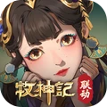 群英风华录牧神记联动 