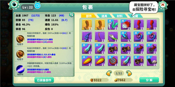 怪物工程师游戏攻略2