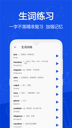 恋恋有词背单词的app 第3张图片