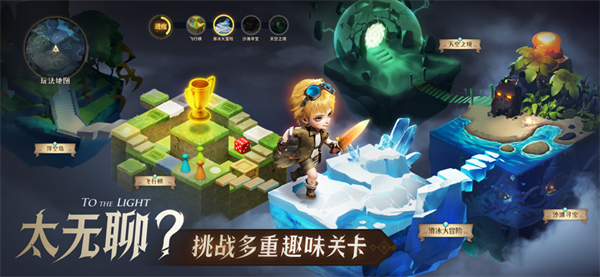 光明冒险破解版无限钻石 第2张图片
