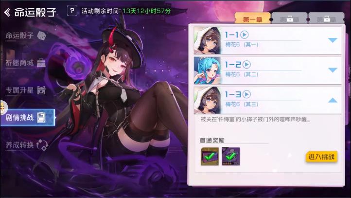 命运骰子攻略截图1