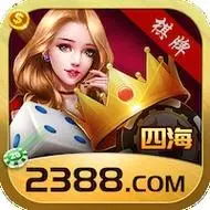 四海棋牌正版2025