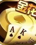 金花三张牌免费版最新版