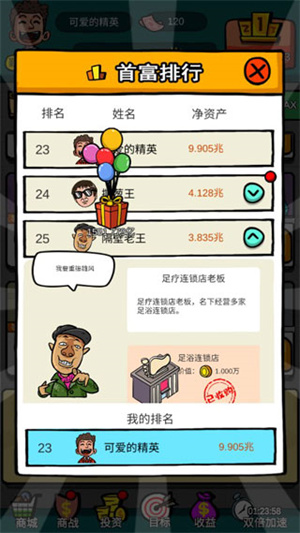 游戏攻略截图4