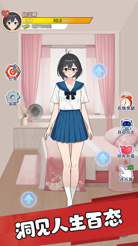 女子校园模拟器