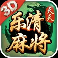 乐清天天麻将安卓版 v1.7.7