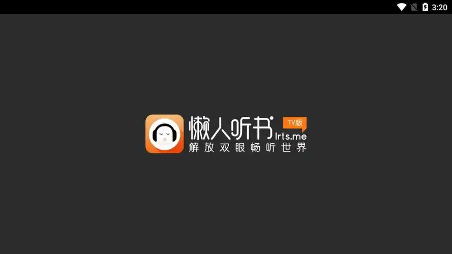 懒人听书永久vip2025