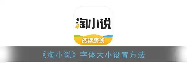 淘小说app